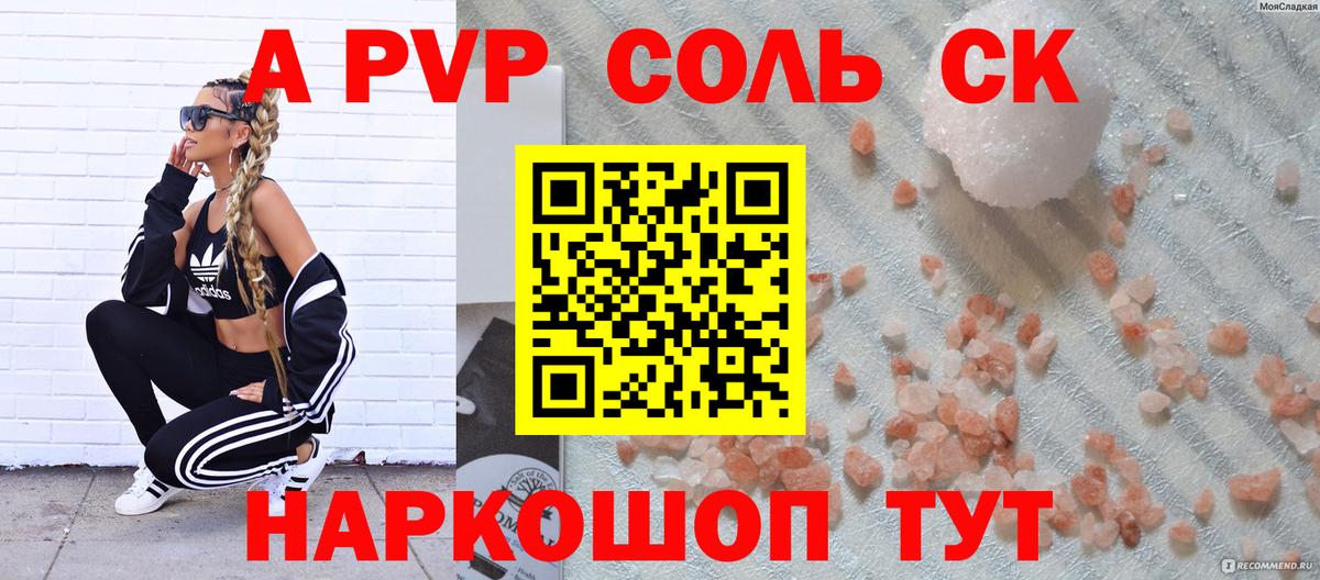 Alpha PVP СК  Вход с VPN  A-PVP  Углич  что такое наркотик  A PVP крисы CK  А ПВП кристаллы 