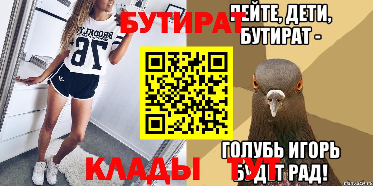 БУТИРАТ 99% Углич