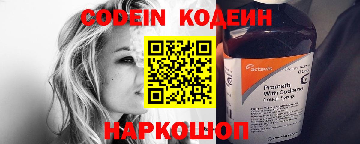Codein Purple Drank  Вход с VPN  Кодеиновый сироп Lean напиток Lean (лин)  Углич 