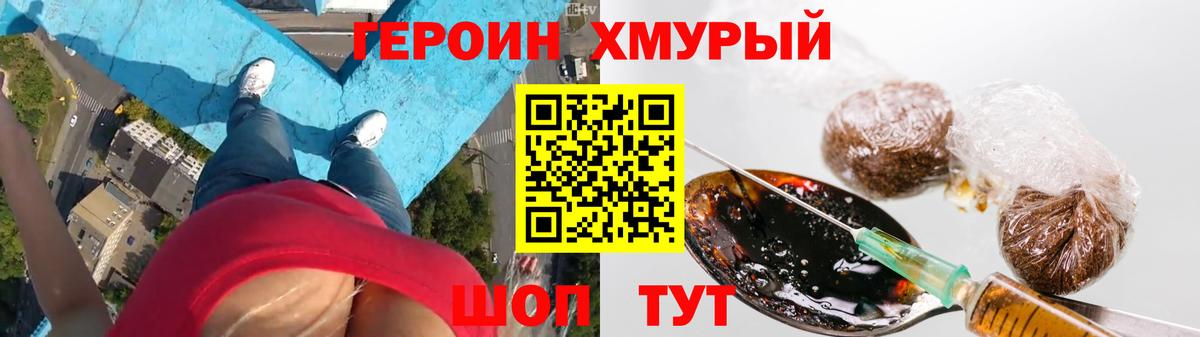 ГЕРОИН герыч Углич