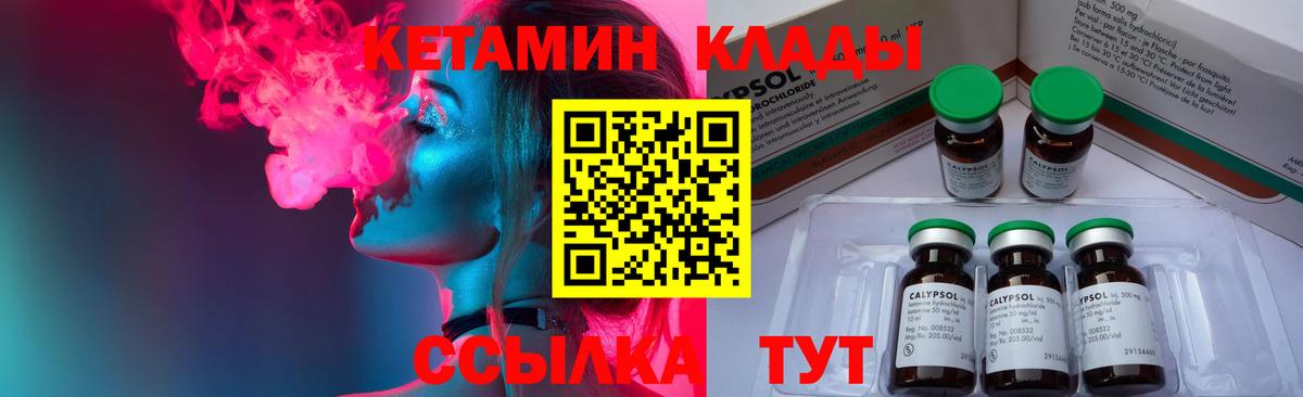Углич  Кетамин ketamine  Вход с VPN 