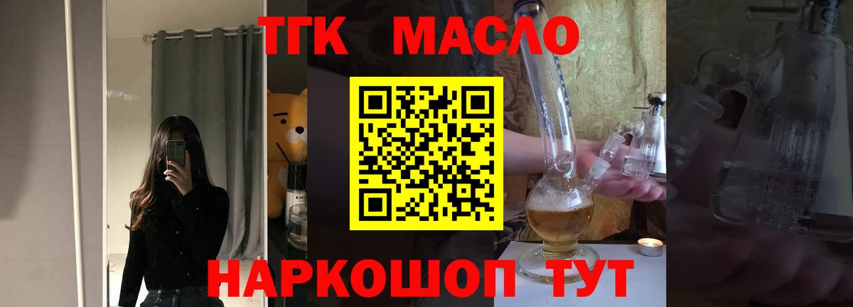 Дистиллят ТГК вейп Углич